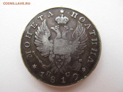 полтина  1819 г - IMG_2384.JPG