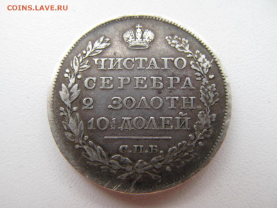 полтина  1819 г - IMG_2383.JPG