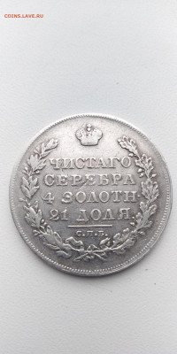 1 рубль 1830 определение подлинности - IMG_20200723_165542