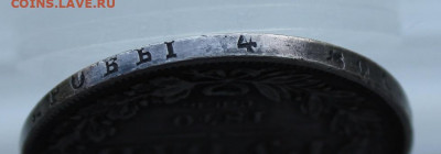 Рубль 1840 год реставрированный. - IMG_1521.JPG