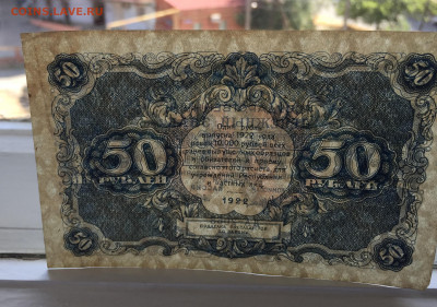 50 рублей 1922 - IMG_2493.JPG