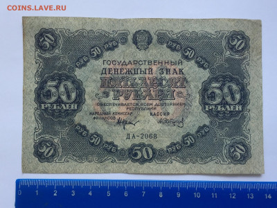 50 рублей 1922 - IMG_2487.JPG