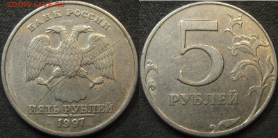 5 рублей 1997 спмд жирный раскол штемпеля аверс. Оценка. - IMG_2488