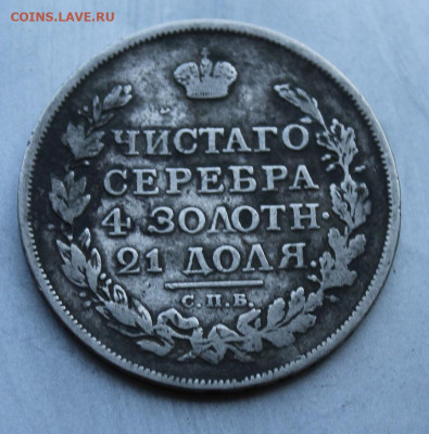 Рубль 1817 год с монисто. - IMG_1533.JPG