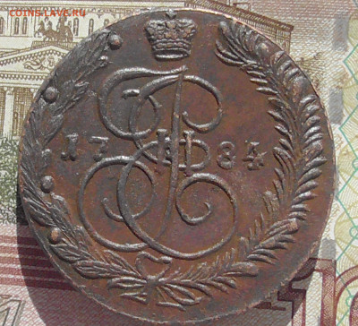 5 копеек 1784 ЕМ до 28.07 2020 22.00 мск - Без имени-1