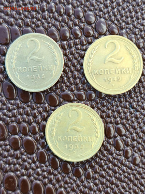 2 копейки 1932,36,49 г - 20200723_180930_compress7