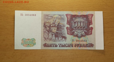 5000 руб 1993 модификация 1994 UNC - aUNC до 29 июля (1) - 20200723_185925_1280x705