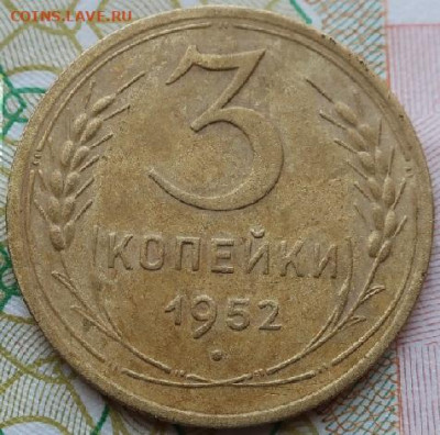 3 копейки 1932,52,54гг - IMG_1334.JPG