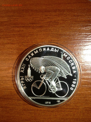 10 руб. Олимпиада 80, Велосипед, 1978 до 29.07 - 3tcJ_ujmLRk