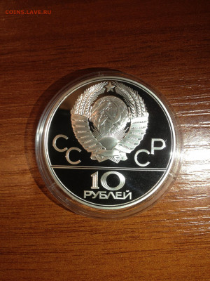 10 руб. Олимпиада 80, Велосипед, 1978 до 29.07 - g4lD2K7uNNg