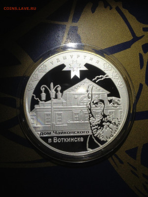 3 руб. Дом Чайковского, 2008 до 29.07 - bKgQJW9NoTE