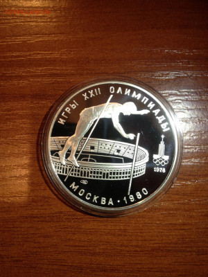 10 руб. Олимпиада 80, Прыжки с Шестом, 1978 до 29.07 - fF0_5UMAUmI