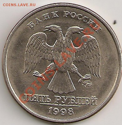 5 рублей 1998г. ММД "зеркальная" ? До 12.09.11 22.00Мск - сканирование0037