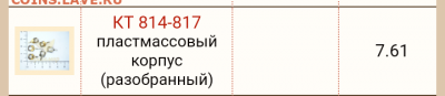 Золотые керамич. процессоры и советские детали с позолотой - IMG_20200723_201037