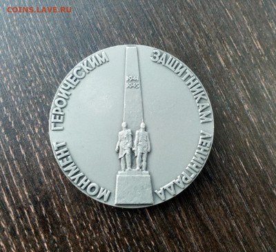 Монумент Защитникам Ленинграда Литейщицы ЛМД 1983 до 29 - IMG_20200720_190327