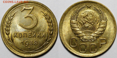 3 копейки 1938 UNC - _MG_4019.JPG