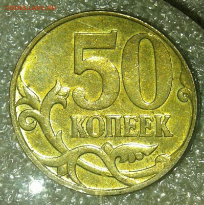 50 коп 05.06.07.08 м (10шт) нечастые разновиды по А.С  до 25 - 20200723_215112-1