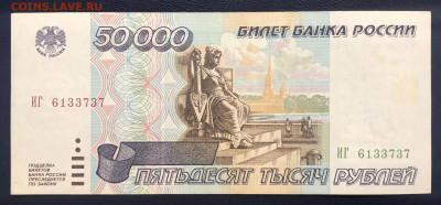 50000 рублей 1995 aUNC с рубля до 25.07 - BAD52299-D79A-4EAE-9E34-C1DA5848B24B