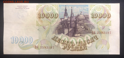 10000 рублей 1993 aUNC с рубля до 26.07 - 60DCB317-926A-439F-9116-7B9FD72735D1