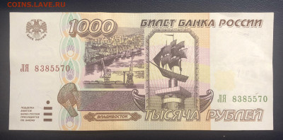 1000 рублей 1995 UNC с рубля до 26.07 - 9C768AC7-AAB3-41F0-83AA-5D2DCB238C6D