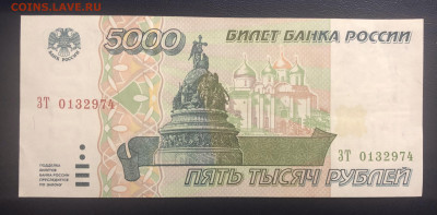5000 рублей 1995 UNC с рубля до 25.07 - 2BE9BB72-93D5-403E-9FC6-FB7FDF036F79