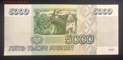 5000 рублей 1995 UNC с рубля до 25.07 - F0F7B674-7C69-4C77-B375-A8E4810AA5BD