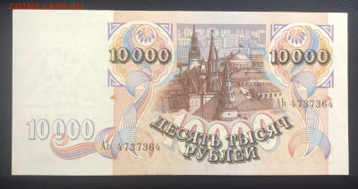 10000 рублей 1992 UNC с рубля до 26.07 - BF6F07B6-04A6-4207-95FD-9783ADDA8BD2