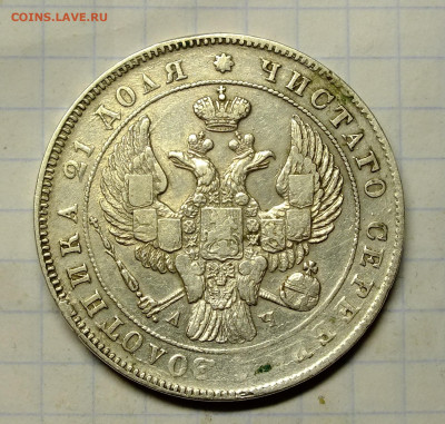 1 рубль 1842 года - DSCF2257.JPG