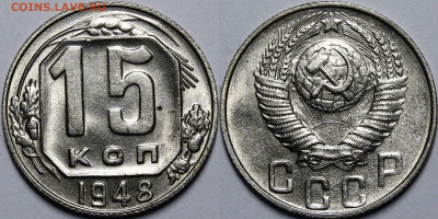 15 копеек 1948 UNC с 200 руб до 30.07.20 22:00 - _MG_3975.JPG