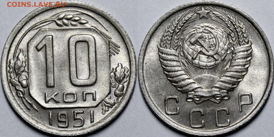 10 копеек 1951 UNC с 200 руб до 30.07.20 22:00 - _MG_3768.JPG