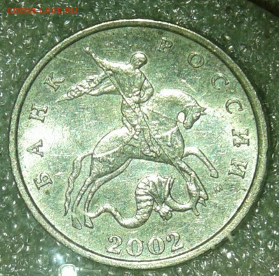 5коп 2002м шт.1.2В1 (2шт)выкрошкой и без+бонусы до 25.07.20 - 20200723_233621-1
