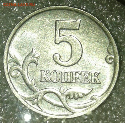 5коп 2002м шт.1.2В1 (2шт)выкрошкой и без+бонусы до 25.07.20 - 20200723_233607-1