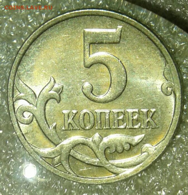 5коп 2002м шт.1.2В1 (2шт)выкрошкой и без+бонусы до 25.07.20 - 20200723_233937-1