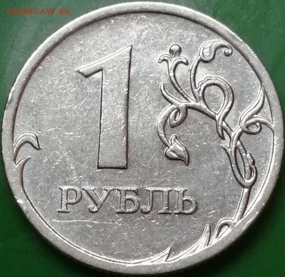 1 рубль 2010 ММД - IMG_20200724_030048