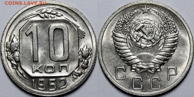 10 копеек 1952 UNC с 200 руб до 30.07.20 22:00 - _MG_3965.JPG