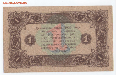 1 рубль 1923. серия АА. до 28.07.20 22-00 МСК - 1-1923ф