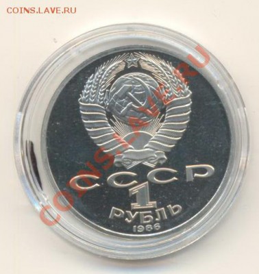 1-1986 Год мира Пруф - ГМ1