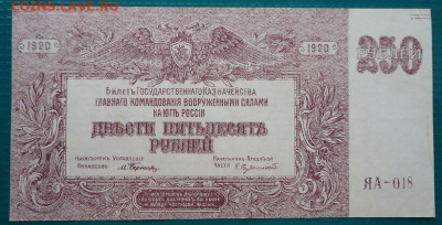 250  руб 1920 года  UNC  до 26.07.2020 до 22-00 МСК - IMG_20200714_185542