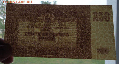 250  руб 1920 года  UNC  до 26.07.2020 до 22-00 МСК - IMG_20200714_185700
