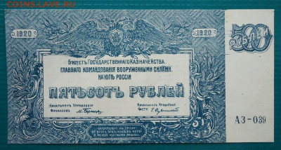 500  руб 1920 года  UNC  до 26.07.2020 до 22-00 МСК - IMG_20200714_184942