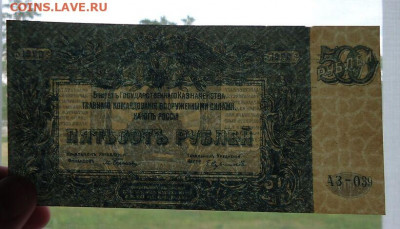500  руб 1920 года  UNC  до 26.07.2020 до 22-00 МСК - IMG_20200714_185046