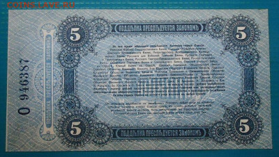 5 рублей 1917 года Одесса UNC до 26.07.2020 до 22-00 МСК - IMG_20200705_212644