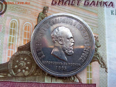 Рубль Коронация 1883 год - IMG_20200723_124055