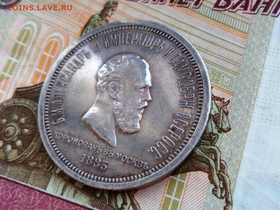 Рубль Коронация 1883 год - IMG_20200723_124117