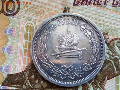 Рубль Коронация 1883 год - IMG_20200723_124140
