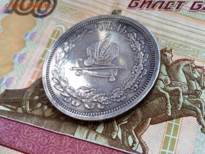 Рубль Коронация 1883 год - IMG_20200723_124156