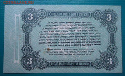3 рубля  1917 года Одесса UNC до 26.07.2020 до 22-00 МСК - IMG_20200705_212800