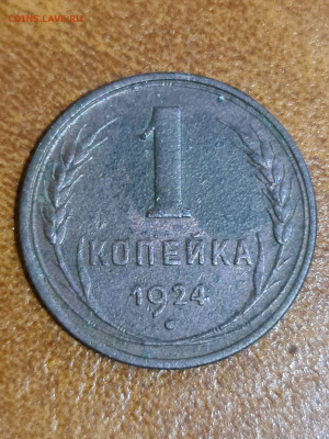 5 и 1 копейка 1924 г - 20200714_131937_compress89