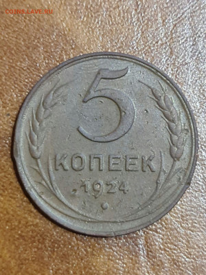 5 и 1 копейка 1924 г - 20200724_113344_compress80