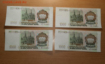 1000 руб 1993 UNC - aUNC  ФИКС до ухода в архив - 20200724_112956_1280x785